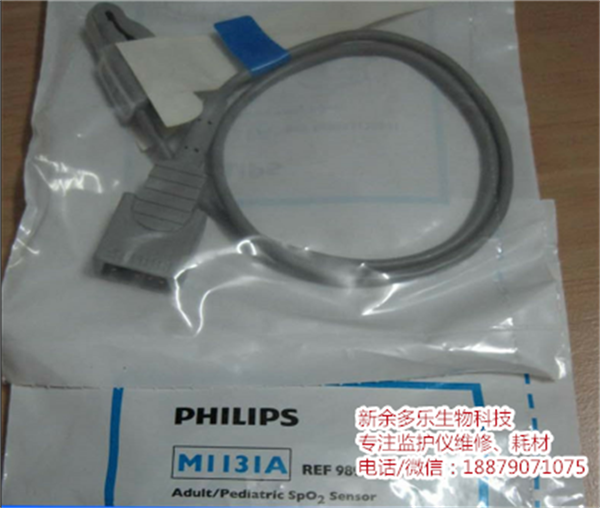 【M1131A探頭】飛利浦M1131A成人兒科SpO2傳感器、探頭REF 98980312853