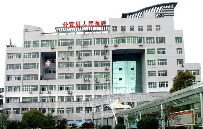 分宜縣人民醫(yī)院設(shè)備科_分宜縣人民醫(yī)院設(shè)備管理科_醫(yī)學(xué)裝備部聯(lián)系方式