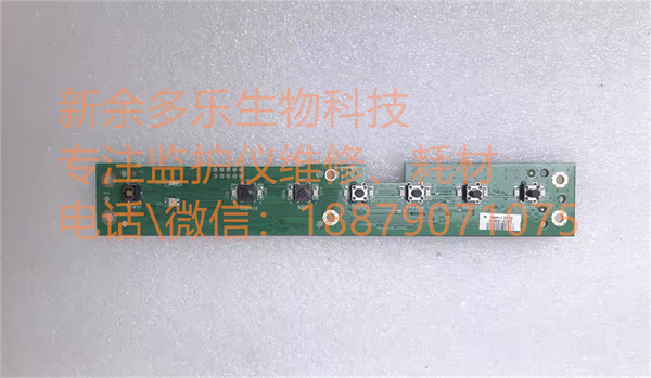 EDAN M50 iM50患者監(jiān)護(hù)儀按鍵板02.00.114561-11