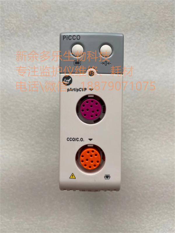 邁瑞患者監(jiān)護(hù)儀picco模塊