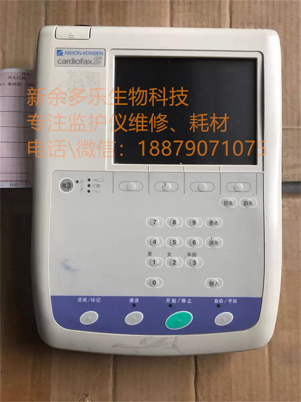 日本光電1250P心機(jī)電圖