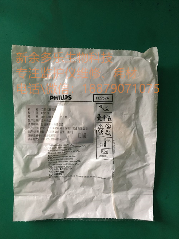 PHILIPS M2757A CO2 sample tube (2).jpg PHILIPS M2757A CO2 sample tube (2).jpg