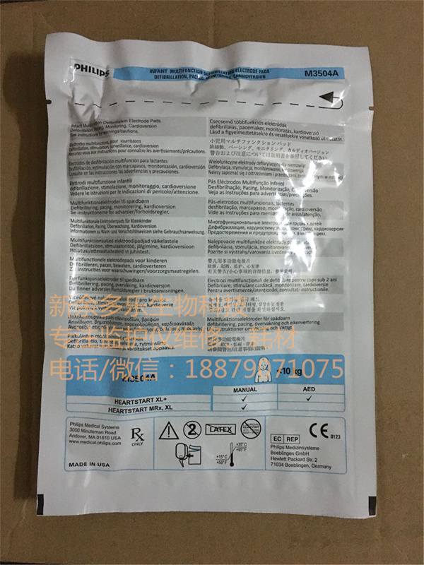 PHILIPS Infant multifunction electrode pads M3504A (1).jpg