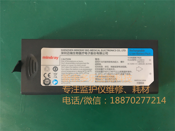 Mindray iMEC 10 Battery LI131001A 10.95V 2600mAh - 2.jpg Mindray iMEC 10 Battery LI131001A 10.95V 2600mAh - 2.jpg