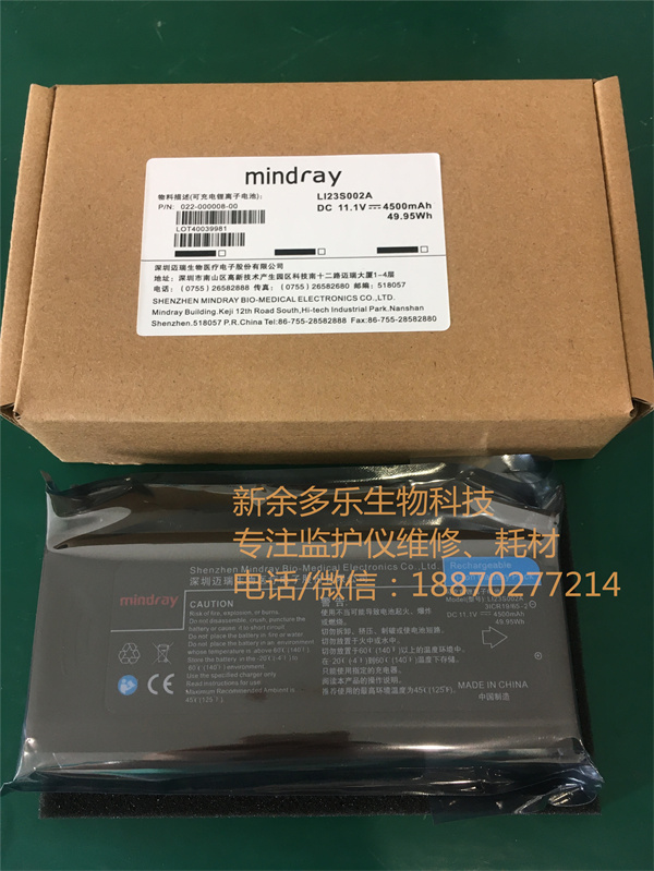 Mindray IPM 8 Battery LI23S002A 022-000008-00 11.1V 4500mAh - 8.jpg