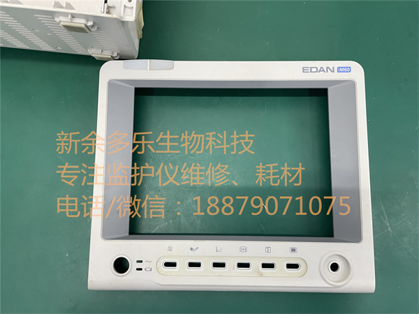 理邦IM60監(jiān)護儀前殼（前框） jpg