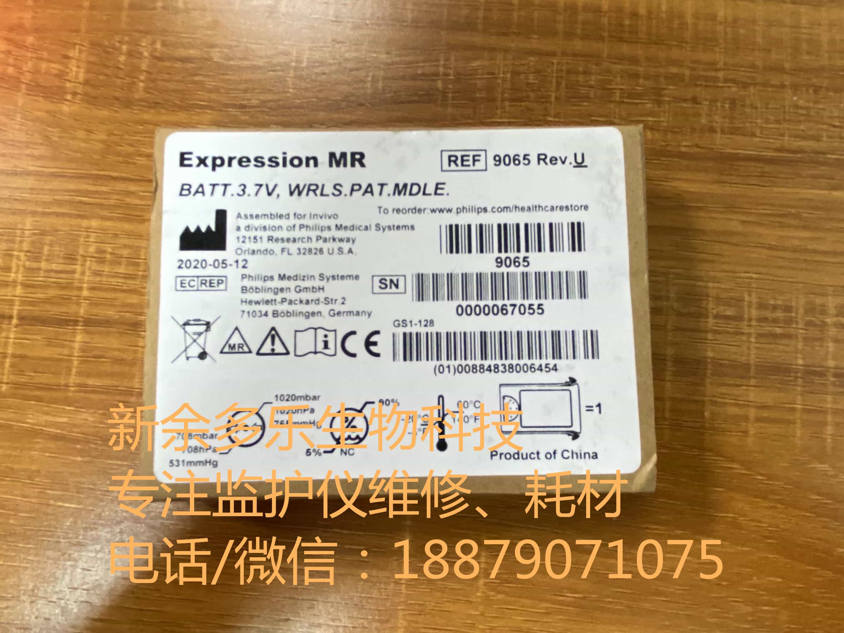 官方正品飛利浦 invivo 9065  989803152881 9067 全新原裝電池.jpg