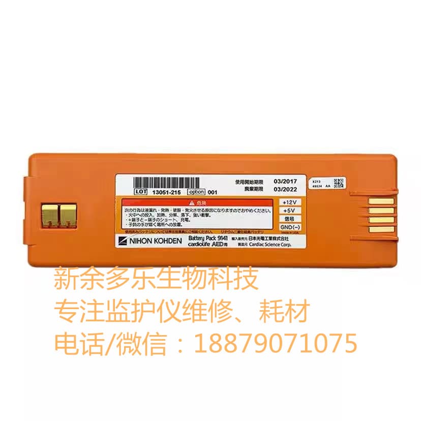 日本光電原裝 Cardiolife AED 13051-215 除顫儀電池.jpg
