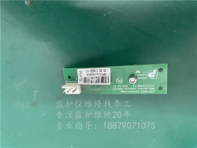 理邦I(lǐng)M50監(jiān)護(hù)儀電池板21.53.114506-1 jpg 理邦I(lǐng)M50監(jiān)護(hù)儀電池板21.53.114506-1 jpg