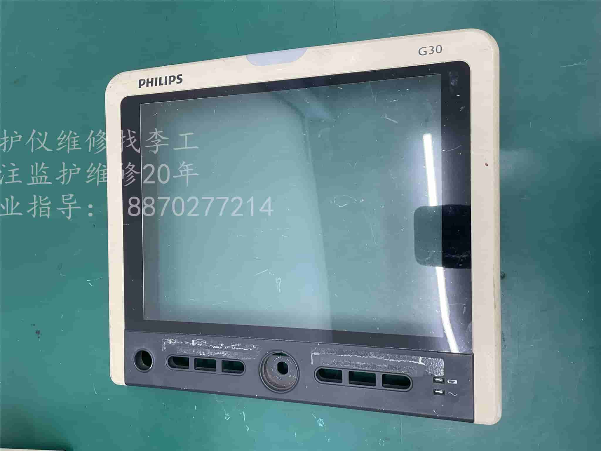 飛利浦G30監(jiān)護(hù)儀外殼前框帶保護(hù)屏 