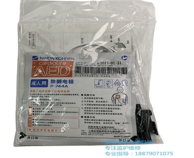 日本光電 P-744A AED 電極片