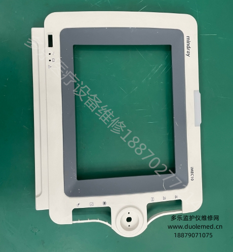 邁瑞IMEC10前框 報價