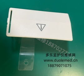 邁瑞VS-800監(jiān)護(hù)儀電池蓋 詢價(jià)