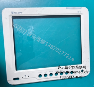 邦健IM12監(jiān)護(hù)儀前殼 詢價(jià)